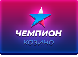 Казино Чемпион Казино Чемпион
