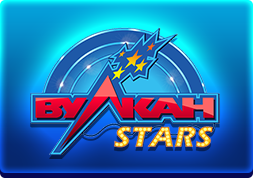 Вулкан Старс Вулкан Старс